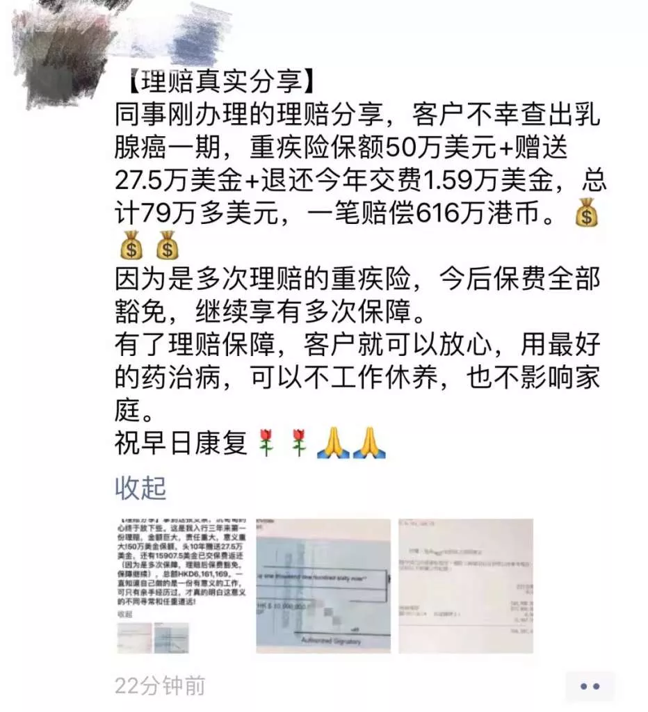 保诚理赔案例：【乳腺癌】香港保诚600万港币100%赔付-英国保诚- 香港保险-专业负责的香港保险经纪公司港保保！