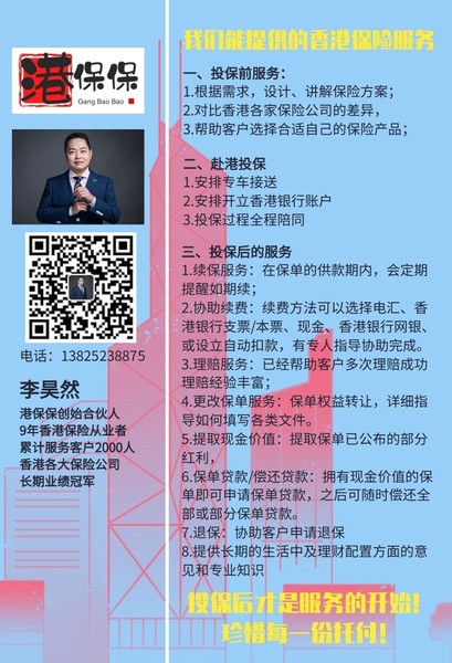 [副本]港保保人物介绍1.jpg