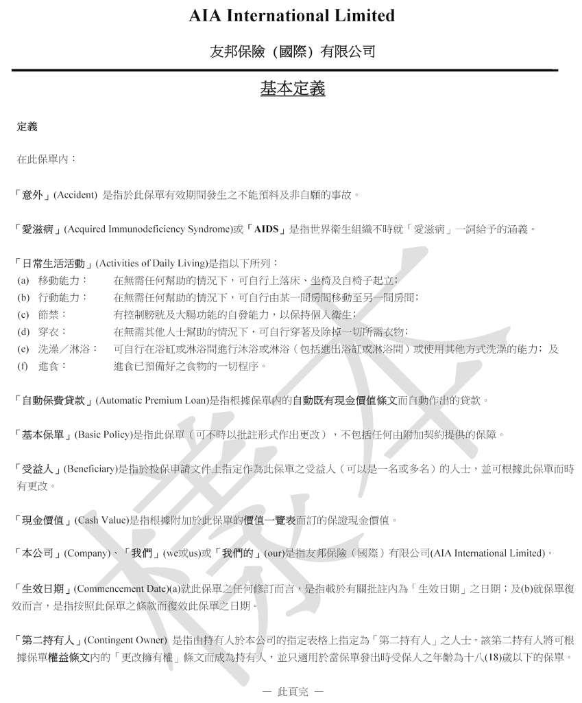 关于香港保险的那些谣言- 港保保-优秀专业的香港保险服务平台！