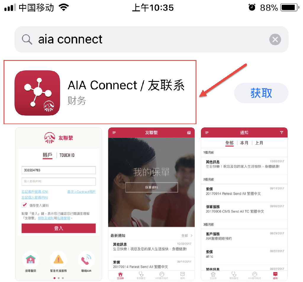香港友邦APP【友联系】线上理赔，使用攻略- 港保保-优秀专业的香港保险服务平台！