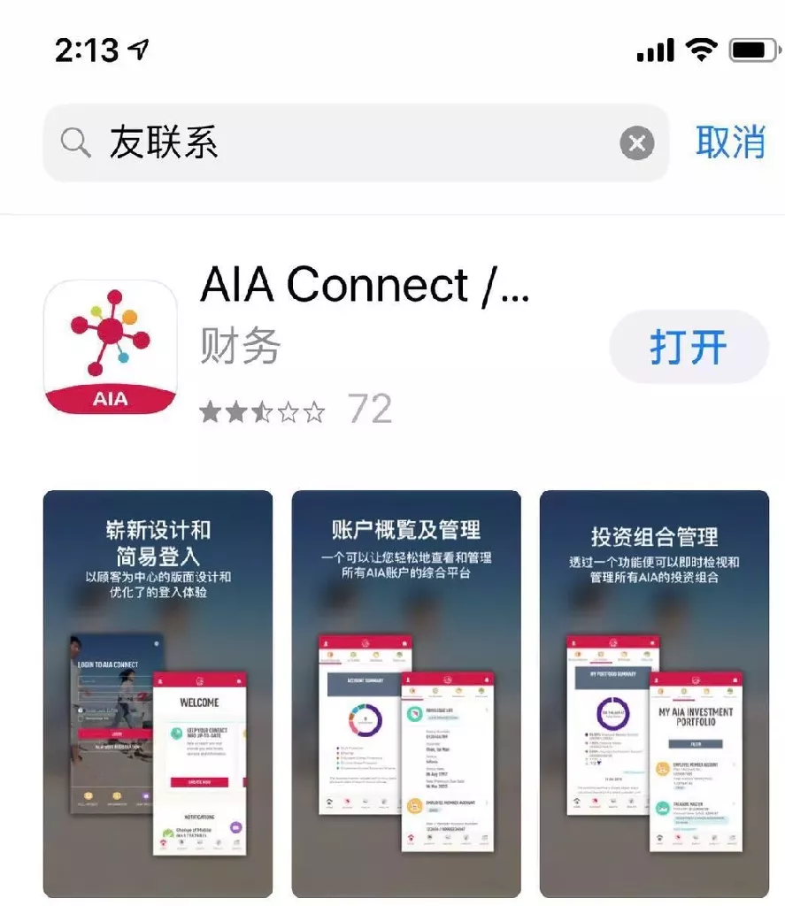 香港友邦APP【友联系】下载和使用指南！-港保保-了解香港保险就上港保保- 香港保险-专业负责的香港保险经纪公司港保保！