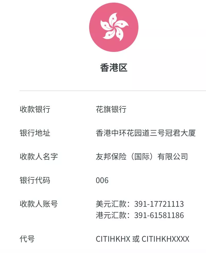 香港保险续费香港渣打银行网上续交保费港保保